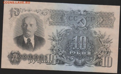 10 руб 1947 г без оборота до 22.00 16 мая - Изображение 9390