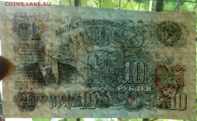 10 руб 1947 г без оборота до 22.00 16 мая - Изображение 9408