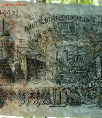 10 руб 1947 г без оборота до 22.00 16 мая - Изображение 9409