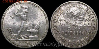 Полтинник 1926 или 1925 - 7XJbgOoWLUQ