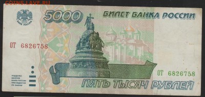 5000 1995 г до 22.00 16 мая - Изображение 9327
