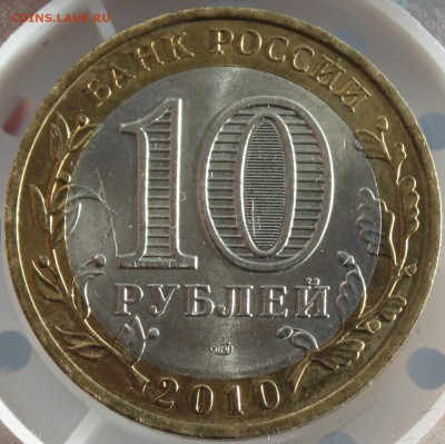 Две монеты ЯНАО из оборота на оценку - IMG_0513.JPG