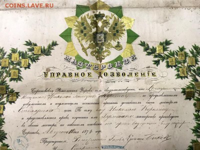 Очень красивая золоченая грамота с орлом 1879г. До 17 мая - 2