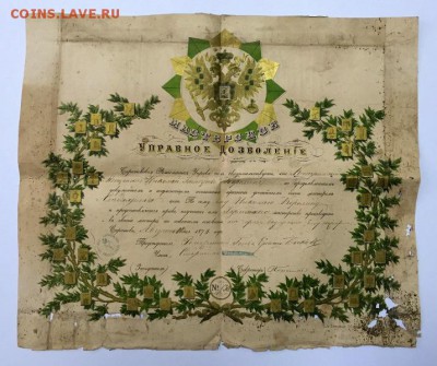 Очень красивая золоченая грамота с орлом 1879г. До 17 мая - 1