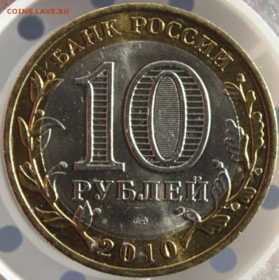 Две монеты ЯНАО из оборота на оценку - IMG_0515.JPG