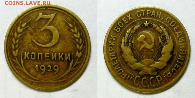 3 копейки 1929 г. Перепутка! Оценка! - 20160512_170648