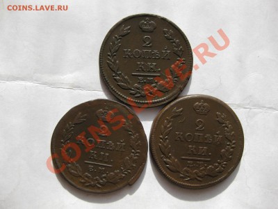 2 копейки 1812,1815емнм,1825емпг_,_,до 11.11.10 - IMG_5769.JPG