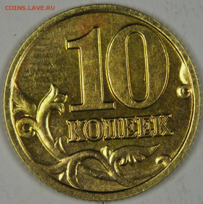 10 копеек ММД 2002 года  ш - 1В ? - IMGP3592.JPG