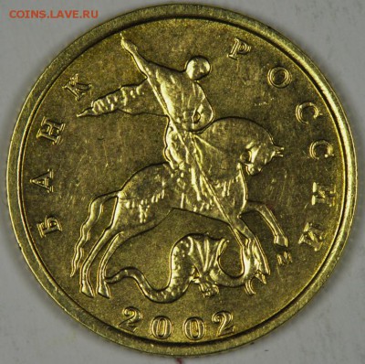 10 копеек ММД 2002 года  ш - 1В ? - IMGP3593.JPG