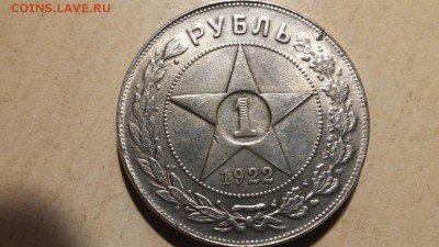 рубли 1922 год. - 2