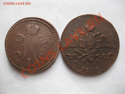 2 копейки 1842ем, 5 копеек 1835емфх_,_,до 11.11.10 - IMG_5773.JPG