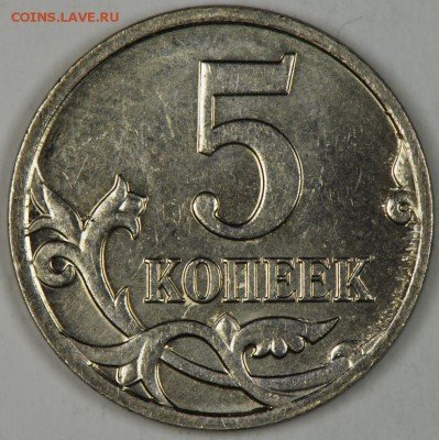 5 копеек 2008 ммд ш- ГА ? - IMGP3631.JPG