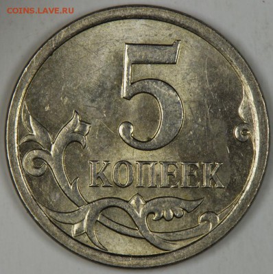 5 копеек 2007 ммд ш-  5.1 ? - IMGP3634.JPG
