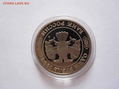 1 рубль Тимирязев ПРУФ 1993 капсула 16.05 22:00 - IMG_8520.JPG