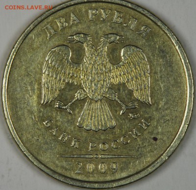 2 рубля ммд 2009 года  ш - С-4.3-А ? - IMGP3647.JPG