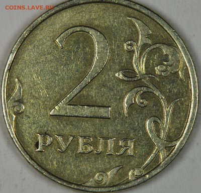2 рубля ммд 2009 года  ш - С-4.3-А ? - IMGP3648.JPG