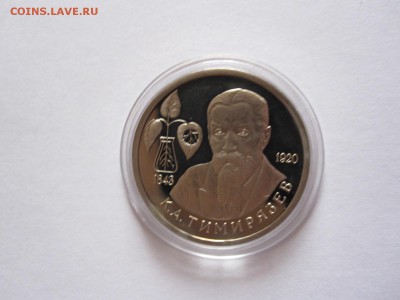1 рубль Тимирязев ПРУФ 1993 капсула 16.05 22:00 - IMG_8515.JPG