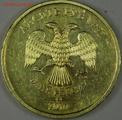 10 рублей 2010 ММД,  ш - 2.3- Д ? - IMGP3623.JPG