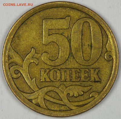 50 копеек СП 2008г ш-3 ? - IMGP3589.JPG