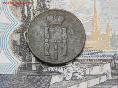 копейка 1854 ЕМ - DSCN0285