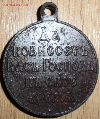 Памятный жетон 1904-1905г. - SAM_2589.JPG