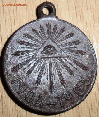 Памятный жетон 1904-1905г. - SAM_2592.JPG