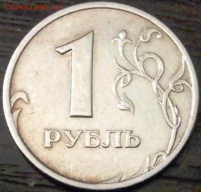1 руб. 2005 СПМД (шт. А или  шт. Б по Ю.К. и по А.С.) - P5120384.JPG