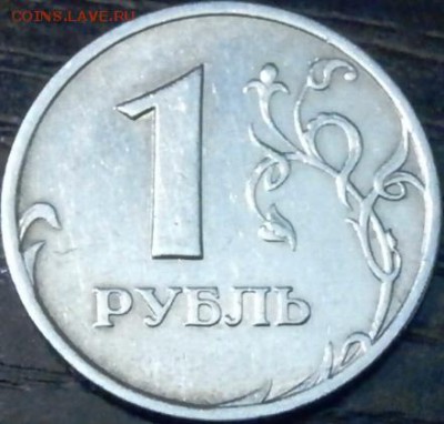 1 руб. 2005 СПМД (шт. А или  шт. Б по Ю.К. и по А.С.) - P5120387.JPG