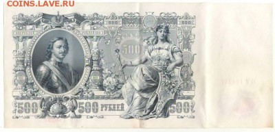 500 рублей 1912г. до22ч мск. 18.04.16г. - Сканировать10002.JPG
