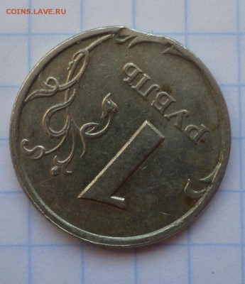 Рубль 1997, СПБ - выкус гурта. - SAM_3651.JPG