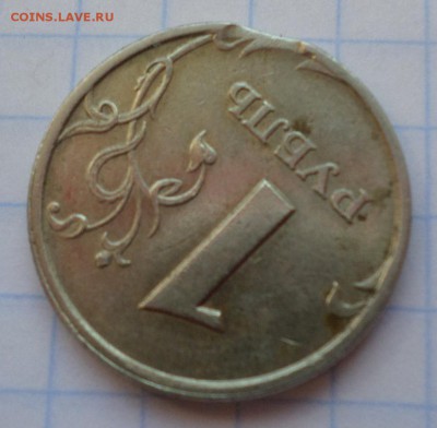 Рубль 1997, СПБ - выкус гурта. - SAM_3652.JPG