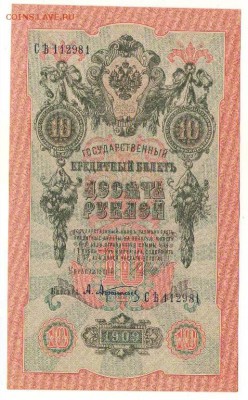 10 рублей 1909г. до 22ч мск. 18.04.16г. - Копия Сканировать1.JPG