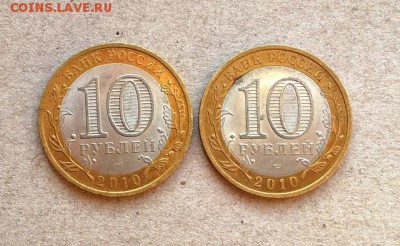 Лот монет 10 рублей 2010г. Ненецкий АО 2шт. до 16.05 22:30 - 2