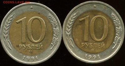 10 рублей 1991лмд - img877