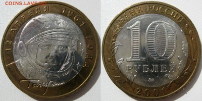 10р  Гагарин ММД ,до 17.05.16 (22:00) - 3