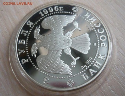 3 руб. 1996 Ансамбль дворцовой площади с 200 руб. 17.05.2016 - 70.JPG