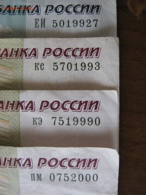 Поиск и показ банкнот с определёнными номерами. - IMG_2744