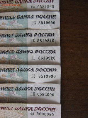 Поиск и показ банкнот с определёнными номерами. - IMG_2745