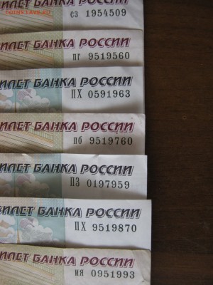 Поиск дат на номерах банкнот - IMG_2746