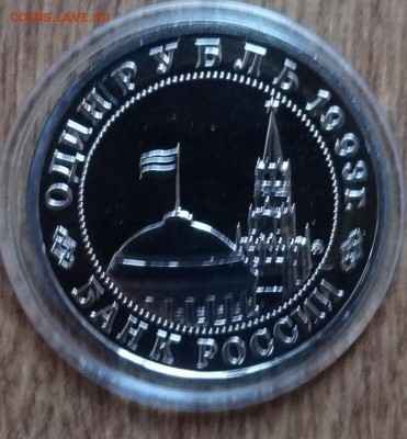 1 рубль Россия 1993 Маяковский АЦ до 15.05.2016г 22-00 - DSC09641.JPG