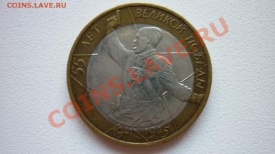 10 рублей 2000 Политрук- сдвиг внутренного круга вниз! - P1010147.JPG