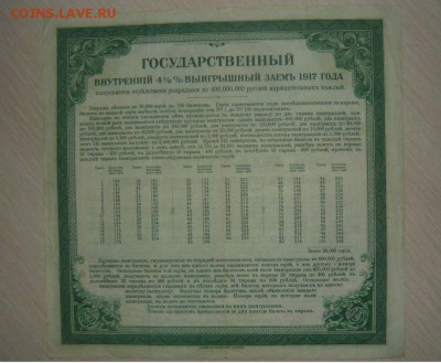 ГОС. ЗАЕМ 200 рублей 1917 год 17.05.2016 в 23.59.59 МСК - 76.JPG
