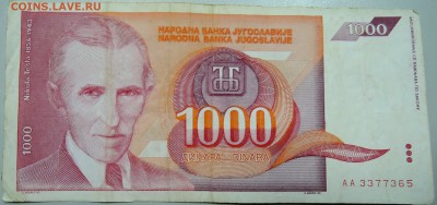 ЮГОСЛАВИЯ - 1 000 динаров 1992 г. Тесла до 19.05 в 21.00 - DSCN4544.JPG