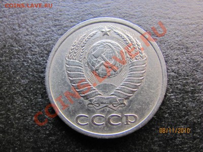 20копеек 1982 года Ф-148. до 13 ноября 2010 г.до 22.00.Мск. - IMG_3171