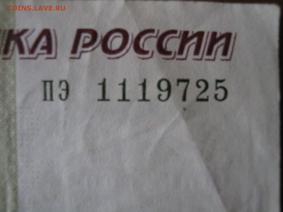 Поиск дат на номерах банкнот - IMG_2748.JPG