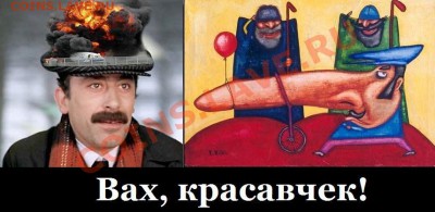 Ассоциация слов - красавчеек