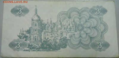 УКРАИНА - 3 карбованца 1991 г. из оборота до 19.05 в 22.00 - DSCN4551.JPG