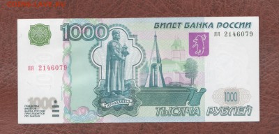 ОТЛИЧНАЯ БОНА 1000р мод.2004г.  до 15.05.2016 22.05 мск - Изображение 011