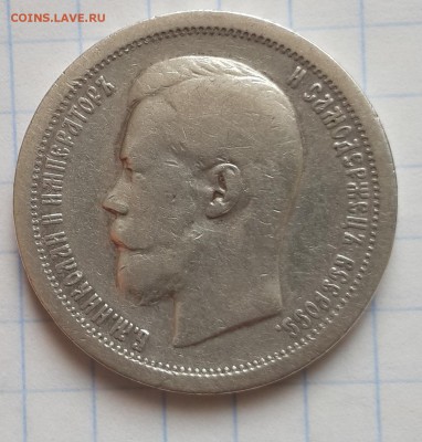 50 копеек 1897 - 1897 (2)