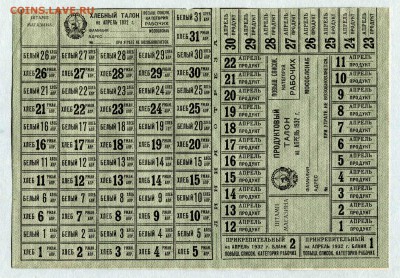 Талоны на продукты и хлеб 1932 год Мособлснаб - Талон_Апрель